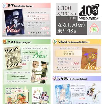 【C100】お品書き【1日目東サ-18a】