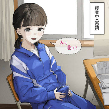 授業中隣の女子が見せてきた(実話)