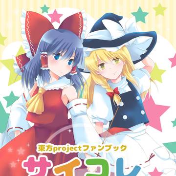 C100新刊サンプル【東方】