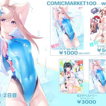 C100 おしながき+サンプル
