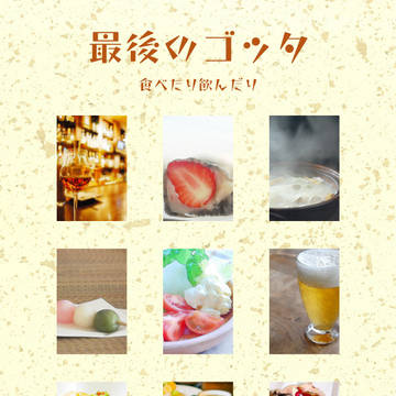 小説用表紙(食べ物・飲み物関係ごった煮)