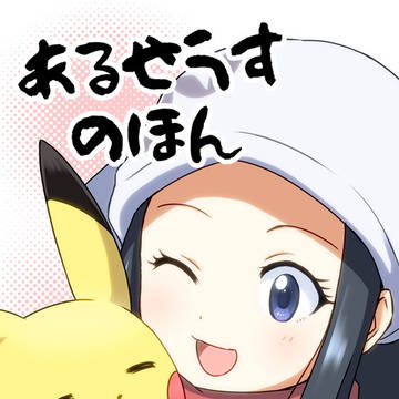 【C100】ショウ先輩かわいい!!【レジェンズアルセウス】
