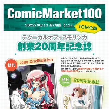 [C100]当日のおしながき
