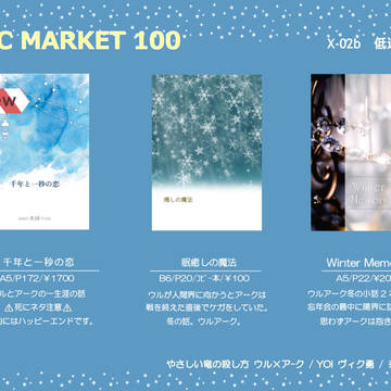 【C100】おしながき【8/21インテ委託情報】