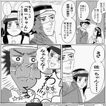 佐一呼び