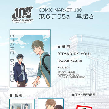 【C100】おしながき(まこはる新刊・既刊)