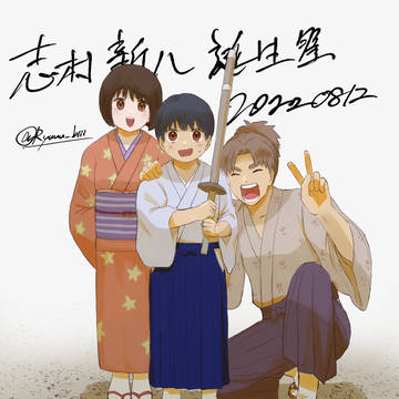 新八おめでとう！！！