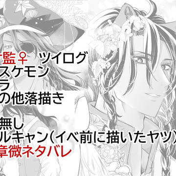 レオ監♀　ツイログ２