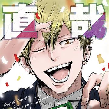 超妖言禪院直哉本新刊サンプル