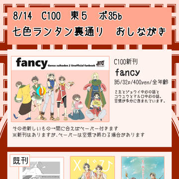 【C100】8/14　おしながき