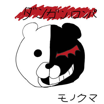 ダンガンロンパ モノクマ