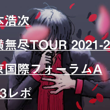 38420220213ライブレポ