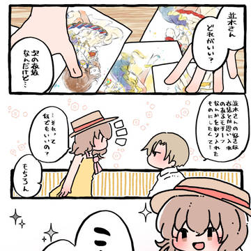 並木芽衣子さんと俺Pのシンデレラコレクション