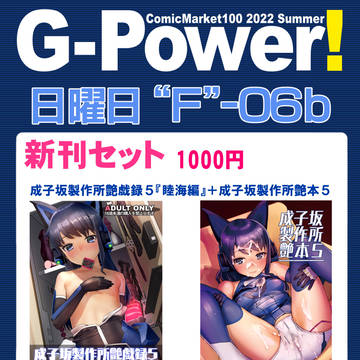 C100 お品書きっす