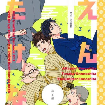 【8/21インテ】縁下受新刊サンプル