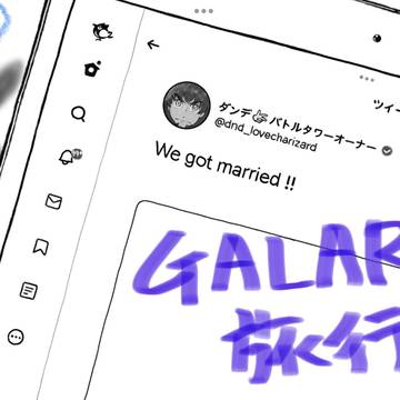 妄想ガラル旅行記　4