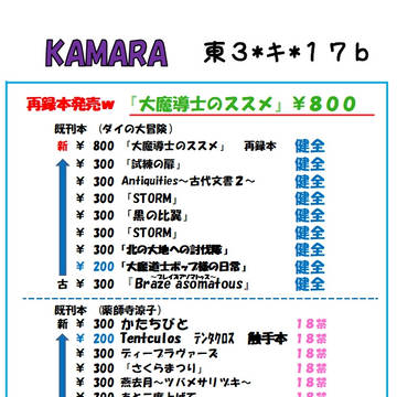 8/13【C100】おしながき