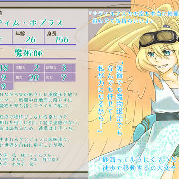 【MW砂海】ティム・ホプラス【キャラシ】