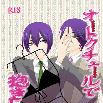 【C100新刊】オートクチュールで抱きしめて