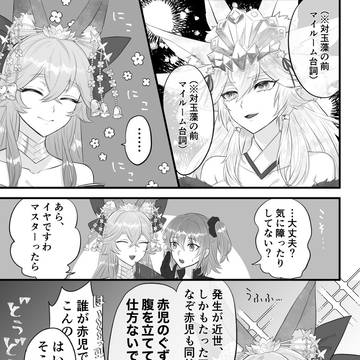 太コヤまとめ②