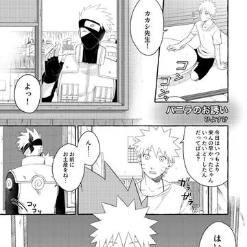 バニラのお誘い