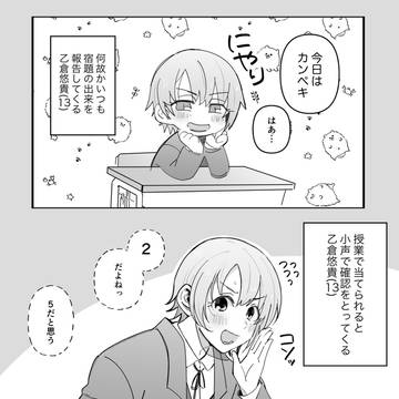 アイドルとぼく⑥