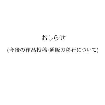 おしらせ