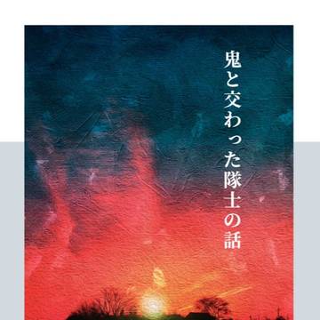 サンプル  新刊  [R18]鬼と交わった隊士の話