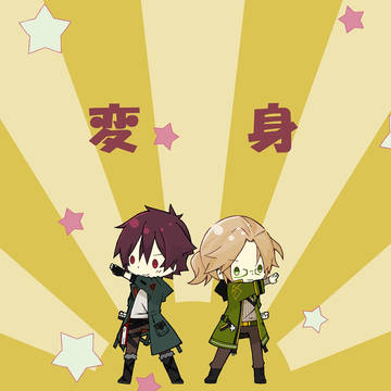 変身ダ！