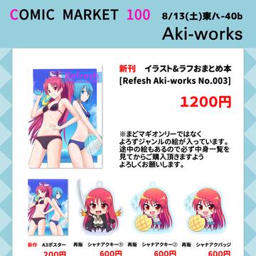 C100参加します