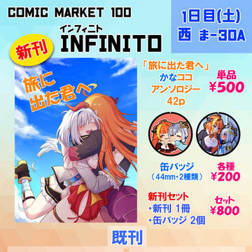 C100 お品書き かなココアンソロジー 西 ま-30a