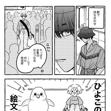 日高くんお泊まり編01