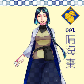 【00課陸】晴海 棗【001】