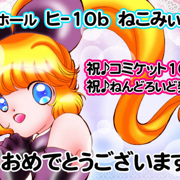 夏コミ参加します