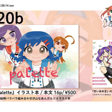 C100お品書き/新刊『palette』