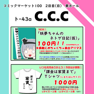 【C100】お品書き