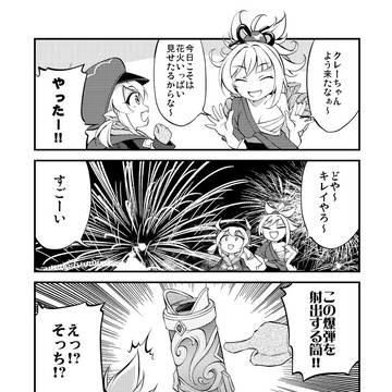 クレーちゃん稲妻に参上①
