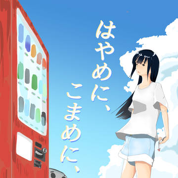 水分補給