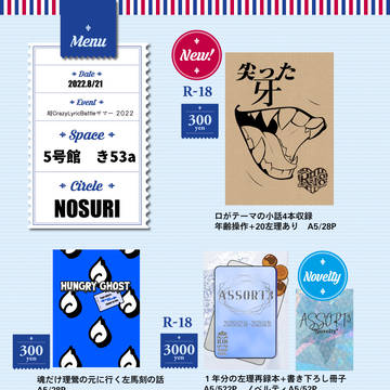 おしながき