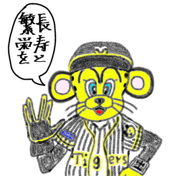 トレッキーなトラッキー