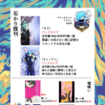 【夏コミお品書き】日曜日東地区メ22b【石かり&usgi】