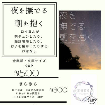 8月21日　スパコミおしながき