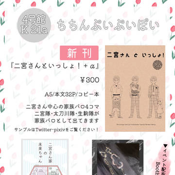 【8/21超吾が手/サンプル】二宮さんメイン家族パロ