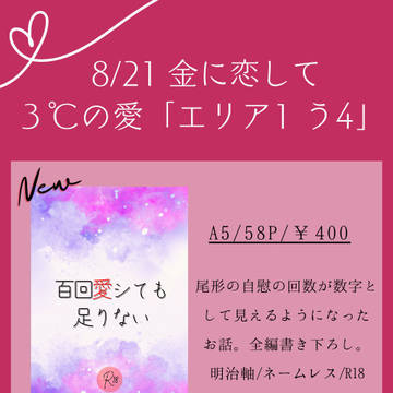 8/21【金に恋して】お品書き