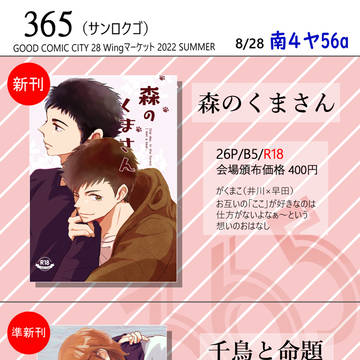【GOOD COMIC CITY 28 】お品書き&新刊サンプル