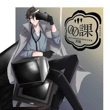 【00課陸】鏡淵 涼真【001】