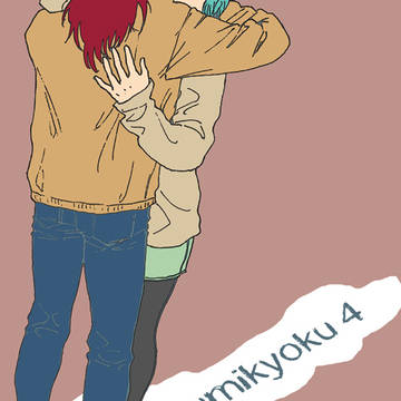 新刊発行のお知らせ『kumikyoku4』