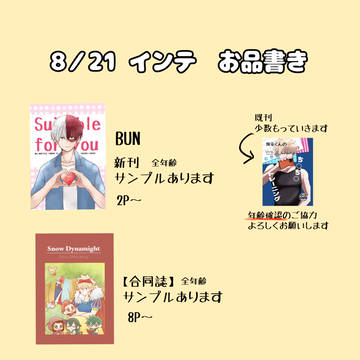 【轟爆】8/21新刊サンプル