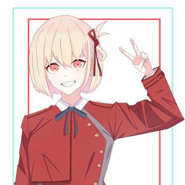 錦木千束