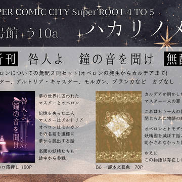 8月21日(日)　インテックス大阪　おしながき